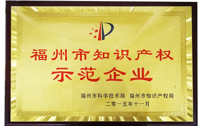 Demonstration enterprise for intellectual property of Fuzhou