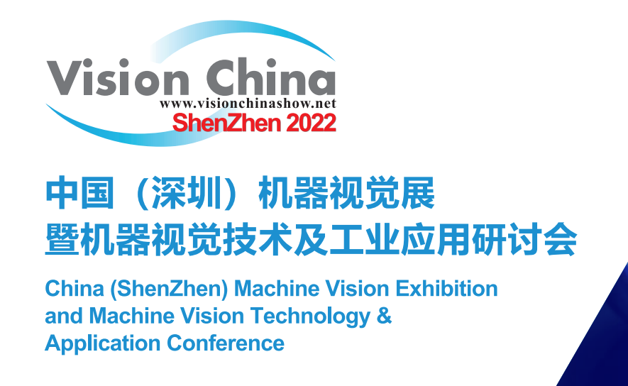 福特科将于2022.11.15至11.17参加2022中国（深圳）机器视觉展